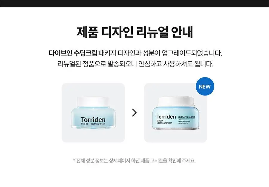 [NEW] 토리든 다이브인 저분자 히알루론산 수딩 크림 100ml 더블 기획 (크림 20ml+세럼 20ml) 상세페이지 1